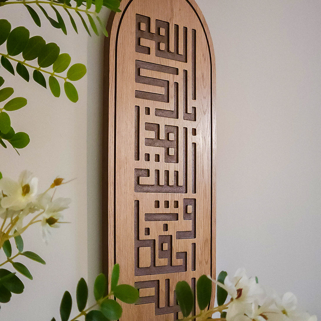 Hefz - Circular Wall Frame with Kufic Calligraphy