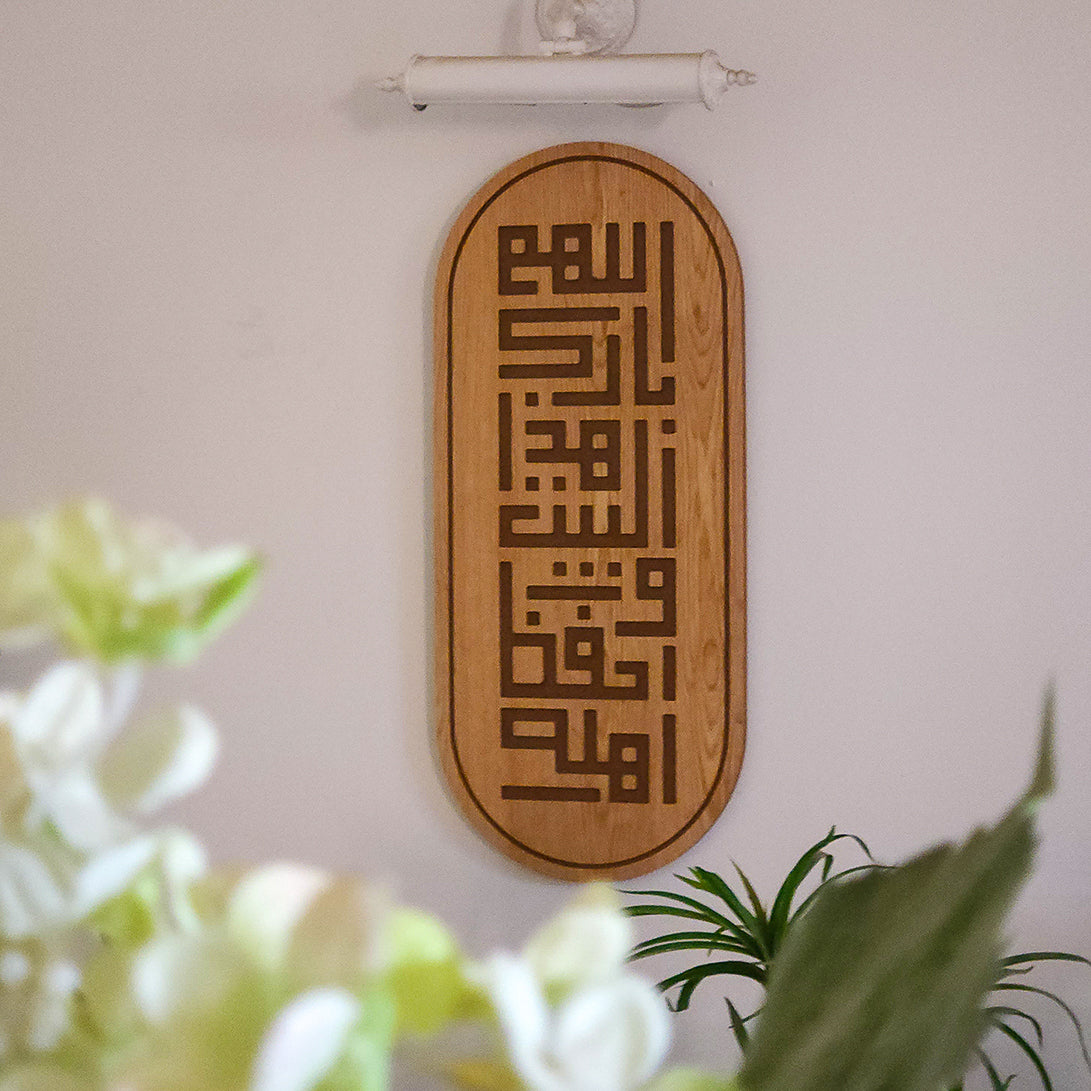 Hefz - Circular Wall Frame with Kufic Calligraphy