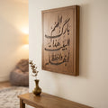 Baraka – Decorative Electrical Panel Cover