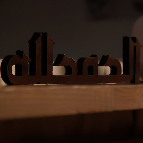 Al Hamdulelah